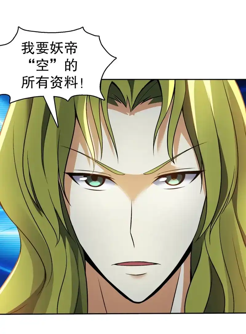 《天神诀》第132话 一百三十一集 帝讳，玄者 第17页