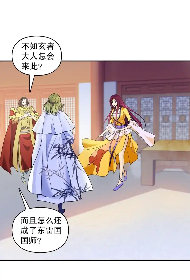 《天神诀》第132话 一百三十一集 帝讳，玄者 第5页