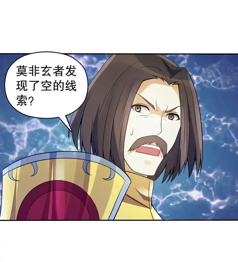 《天神诀》第132话 一百三十一集 帝讳，玄者 第20页