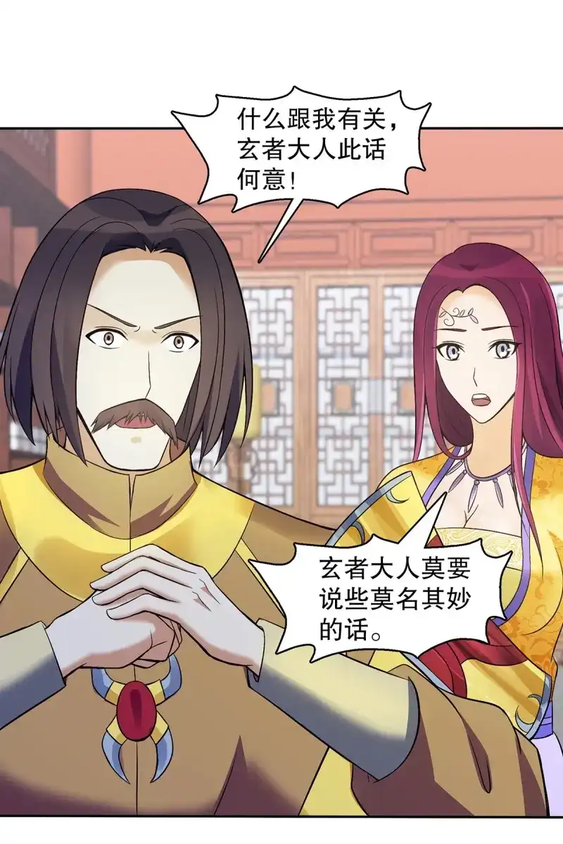《天神诀》第132话 一百三十一集 帝讳，玄者 第7页
