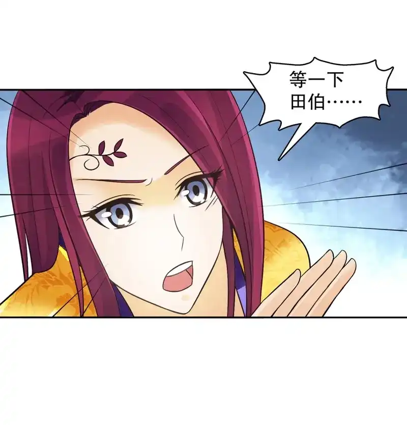 《天神诀》第132话 一百三十一集 帝讳，玄者 第40页