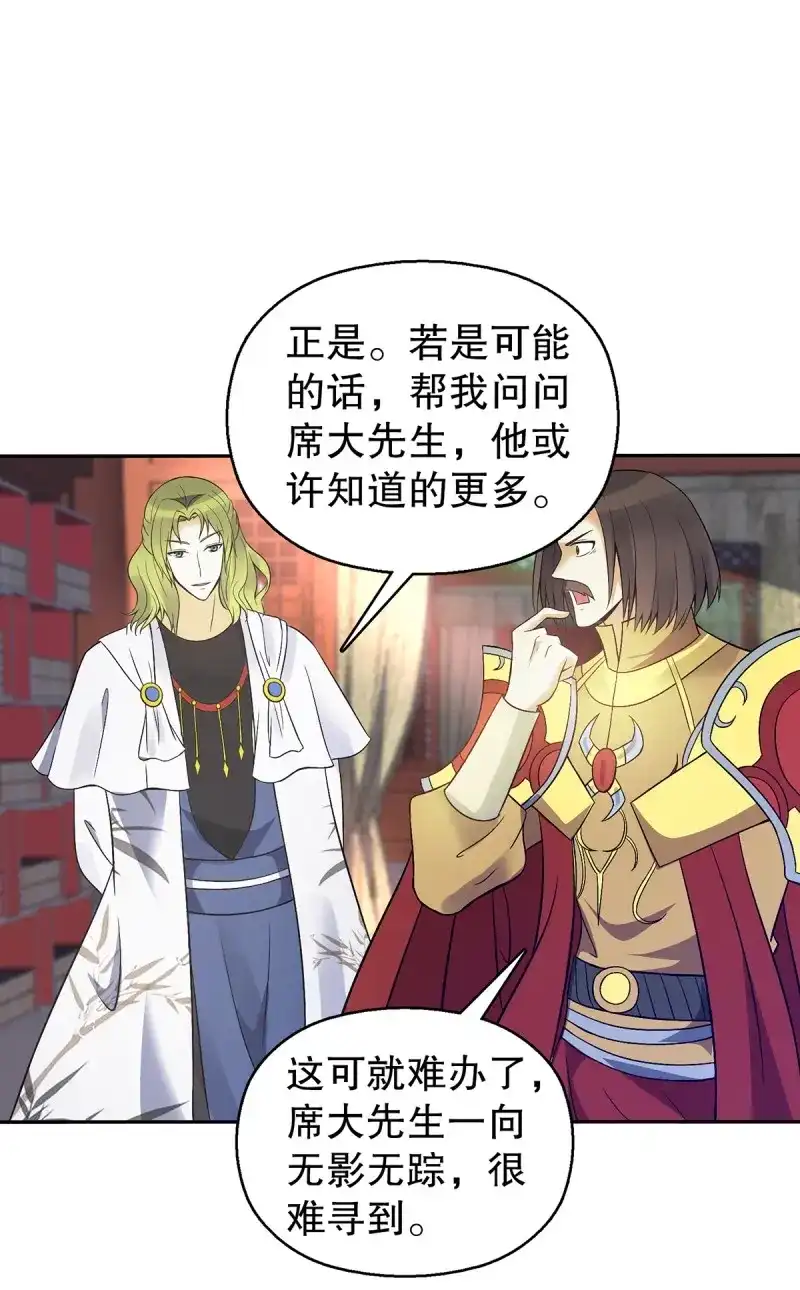 《天神诀》第132话 一百三十一集 帝讳，玄者 第19页