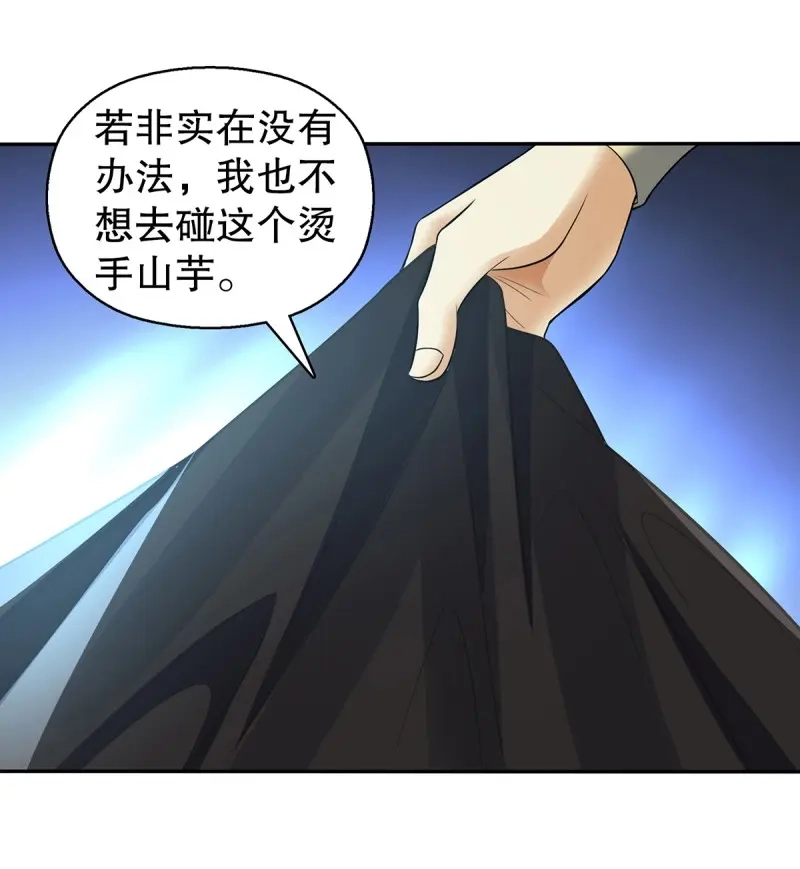 《天神诀》第132话 一百三十一集 帝讳，玄者 第33页