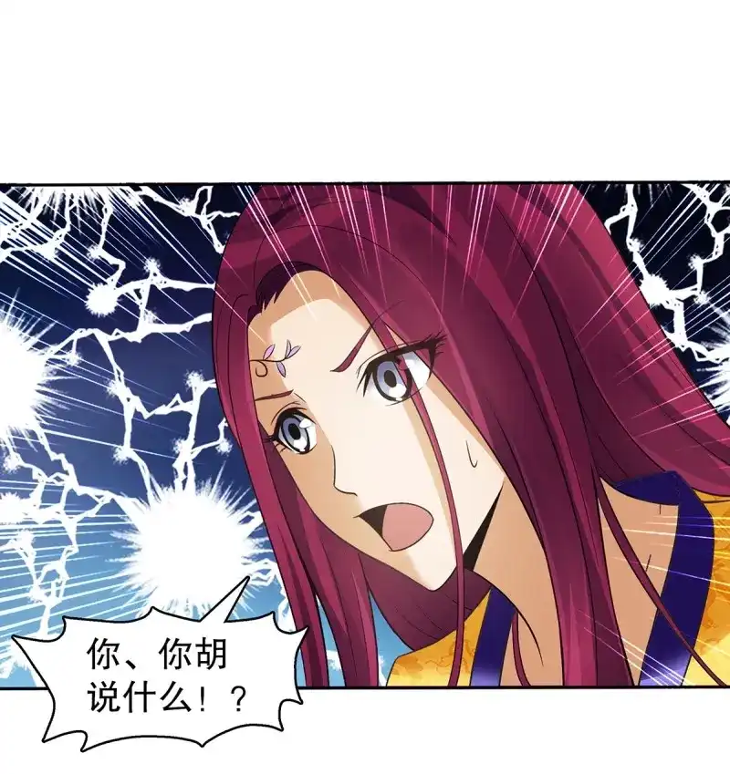 《天神诀》第132话 一百三十一集 帝讳，玄者 第11页