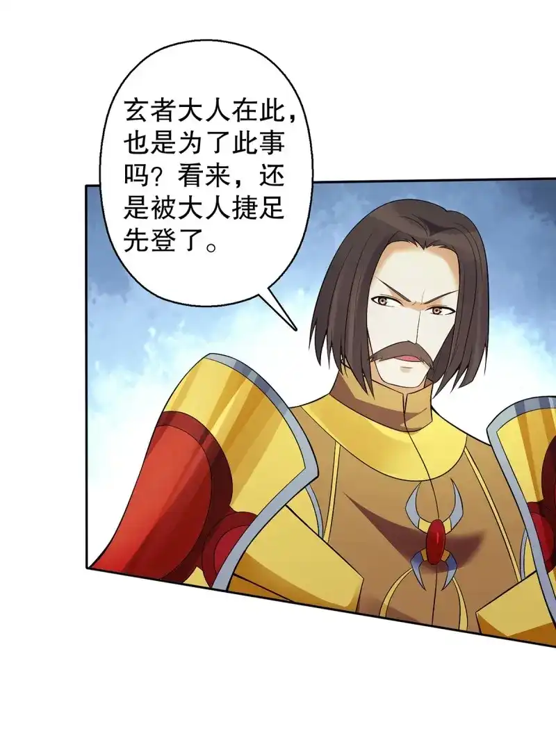 《天神诀》第132话 一百三十一集 帝讳，玄者 第14页