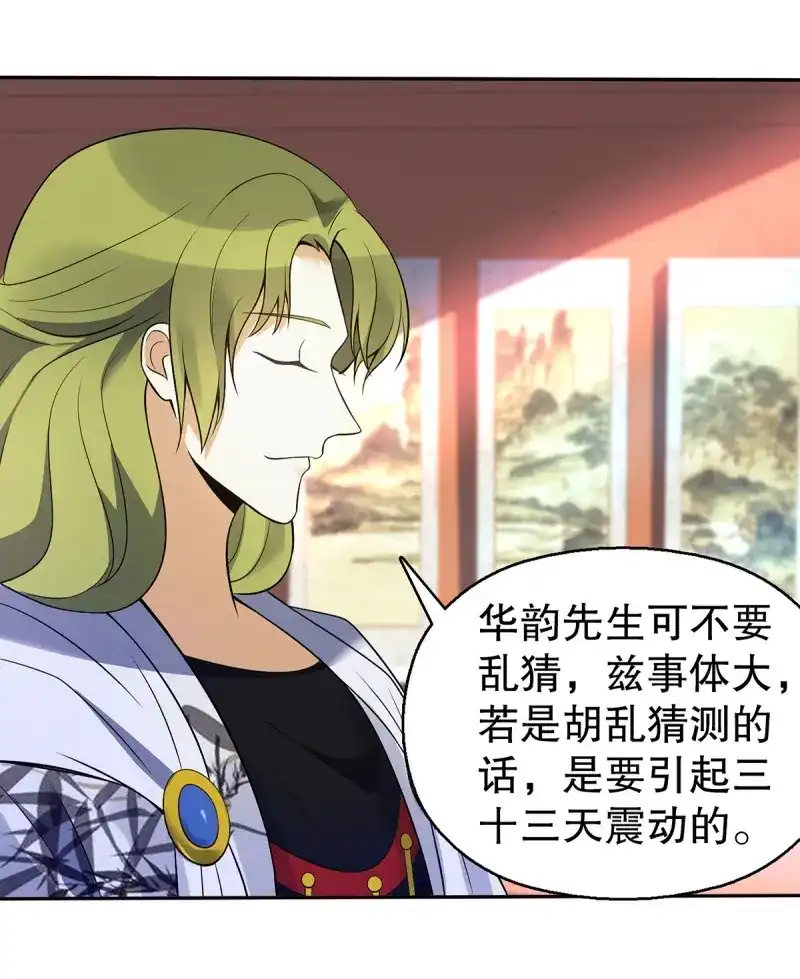《天神诀》第132话 一百三十一集 帝讳，玄者 第21页