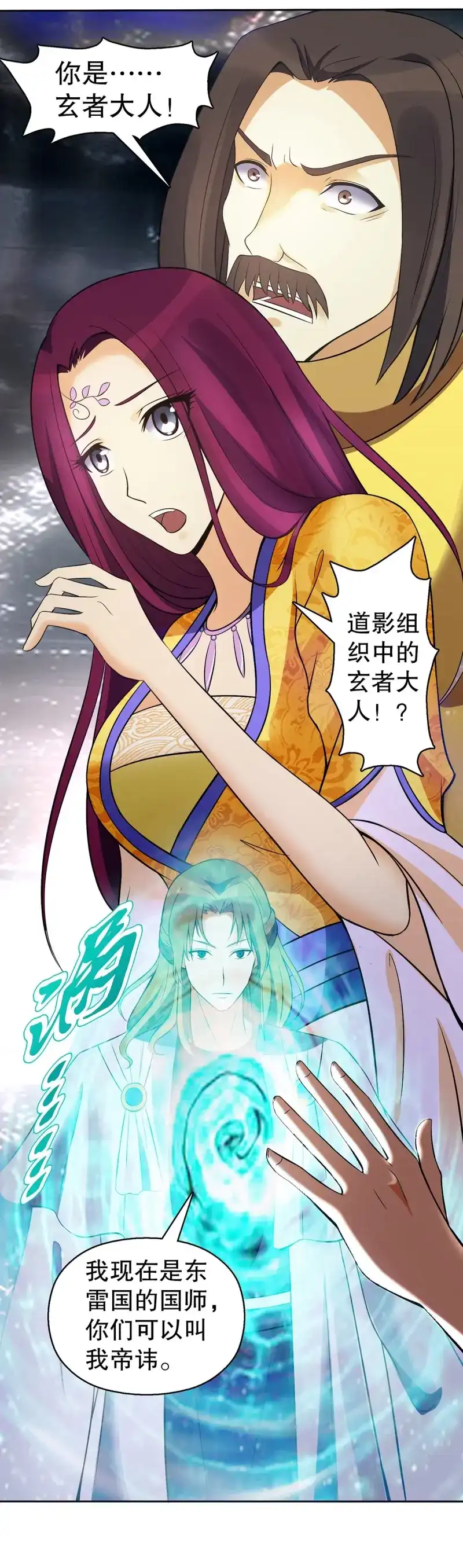《天神诀》第132话 一百三十一集 帝讳，玄者 第4页