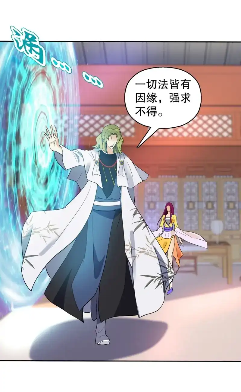 《天神诀》第132话 一百三十一集 帝讳，玄者 第29页