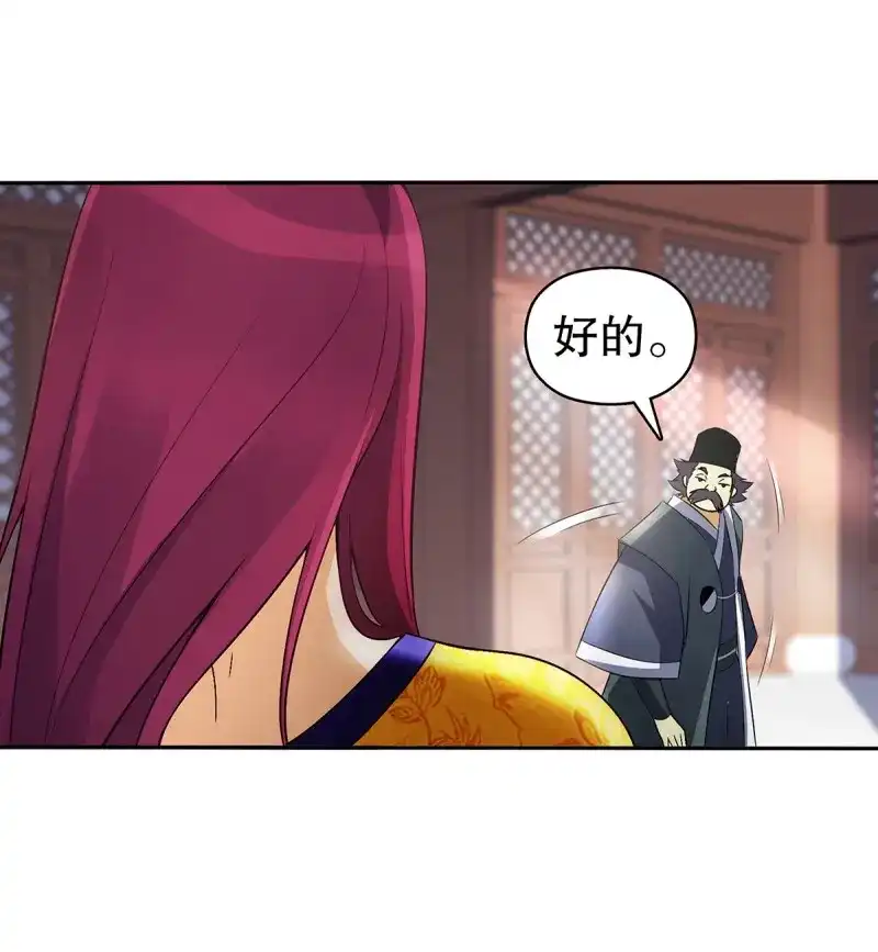 《天神诀》第132话 一百三十一集 帝讳，玄者 第39页