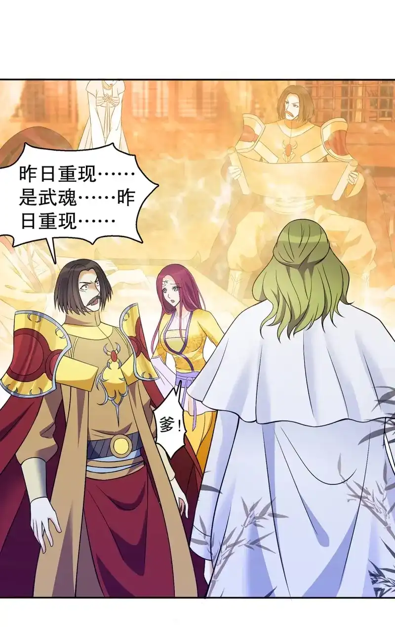 《天神诀》第132话 一百三十一集 帝讳，玄者 第9页