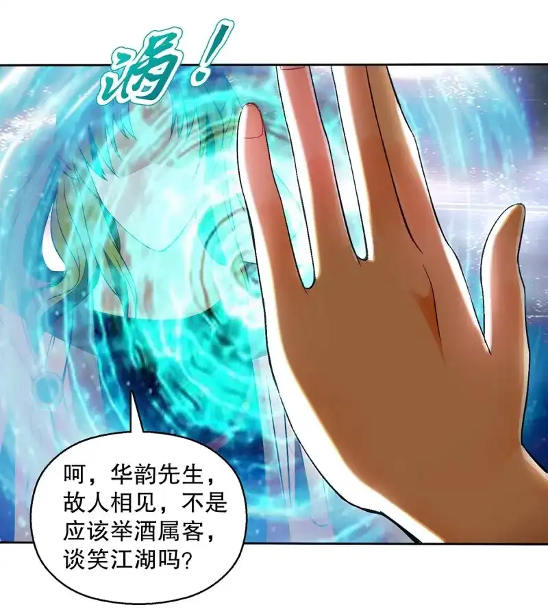《天神诀》第132话 一百三十一集 帝讳，玄者 第3页
