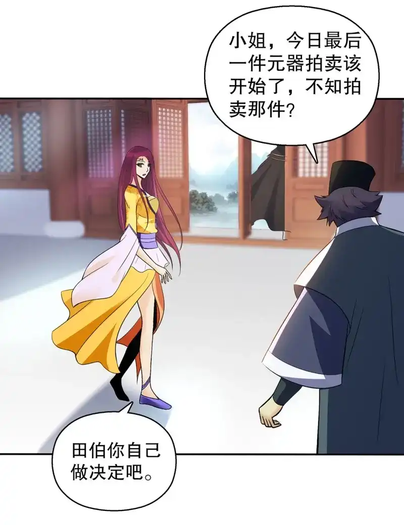 《天神诀》第132话 一百三十一集 帝讳，玄者 第38页