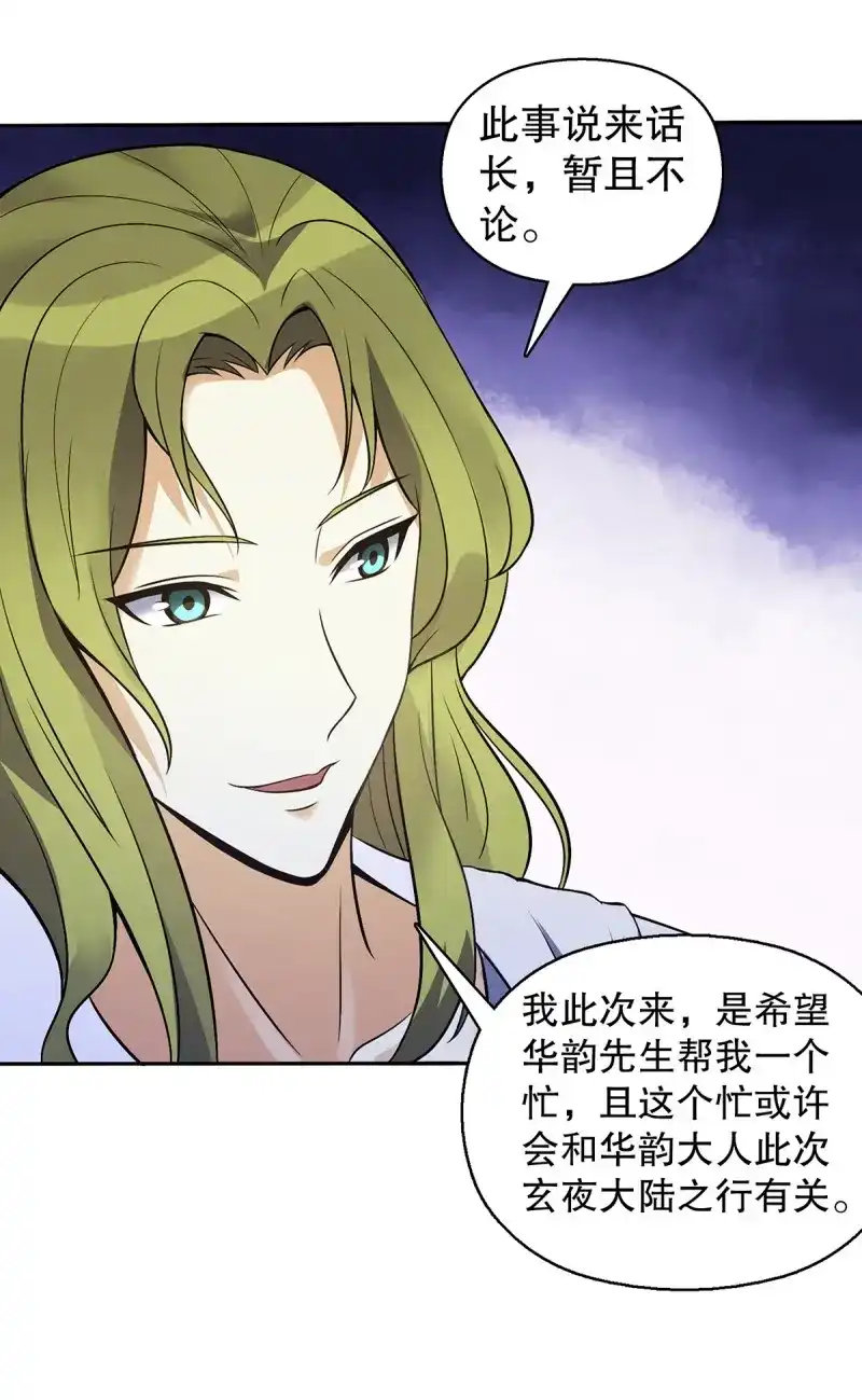 《天神诀》第132话 一百三十一集 帝讳，玄者 第6页