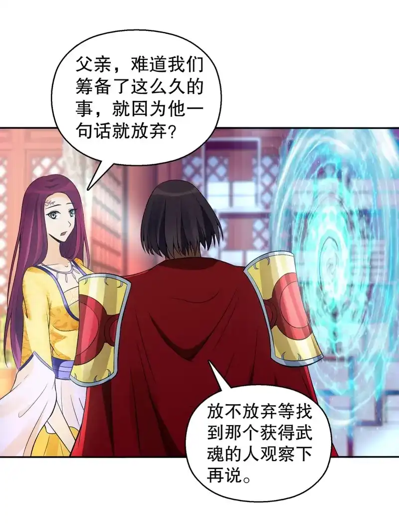 《天神诀》第132话 一百三十一集 帝讳，玄者 第30页