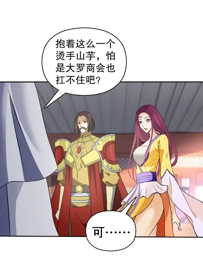 《天神诀》第132话 一百三十一集 帝讳，玄者 第28页