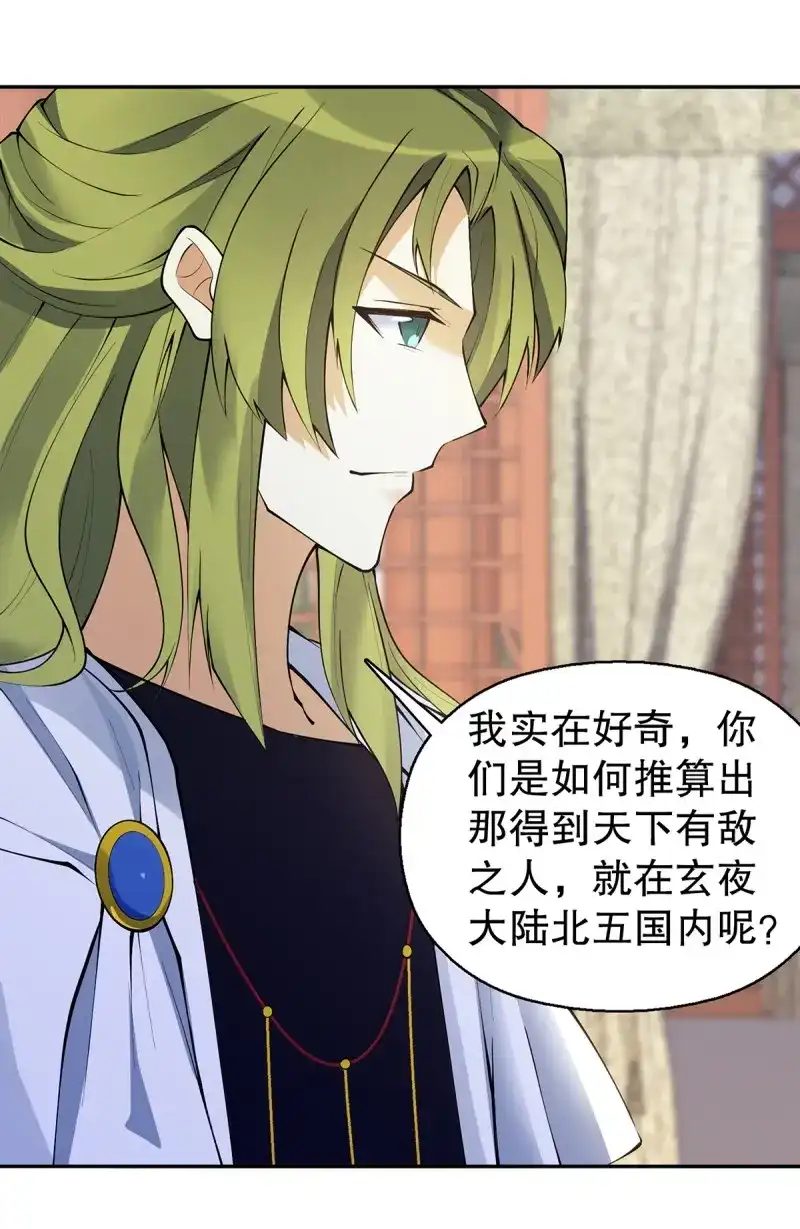 《天神诀》第132话 一百三十一集 帝讳，玄者 第13页