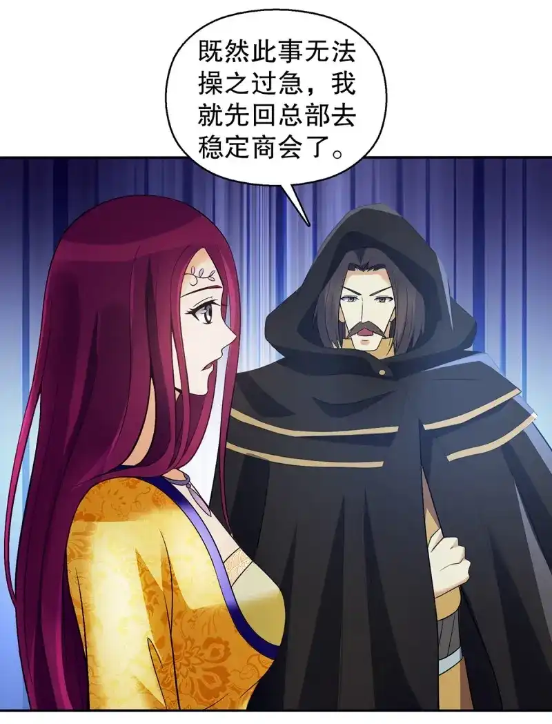 《天神诀》第132话 一百三十一集 帝讳，玄者 第34页