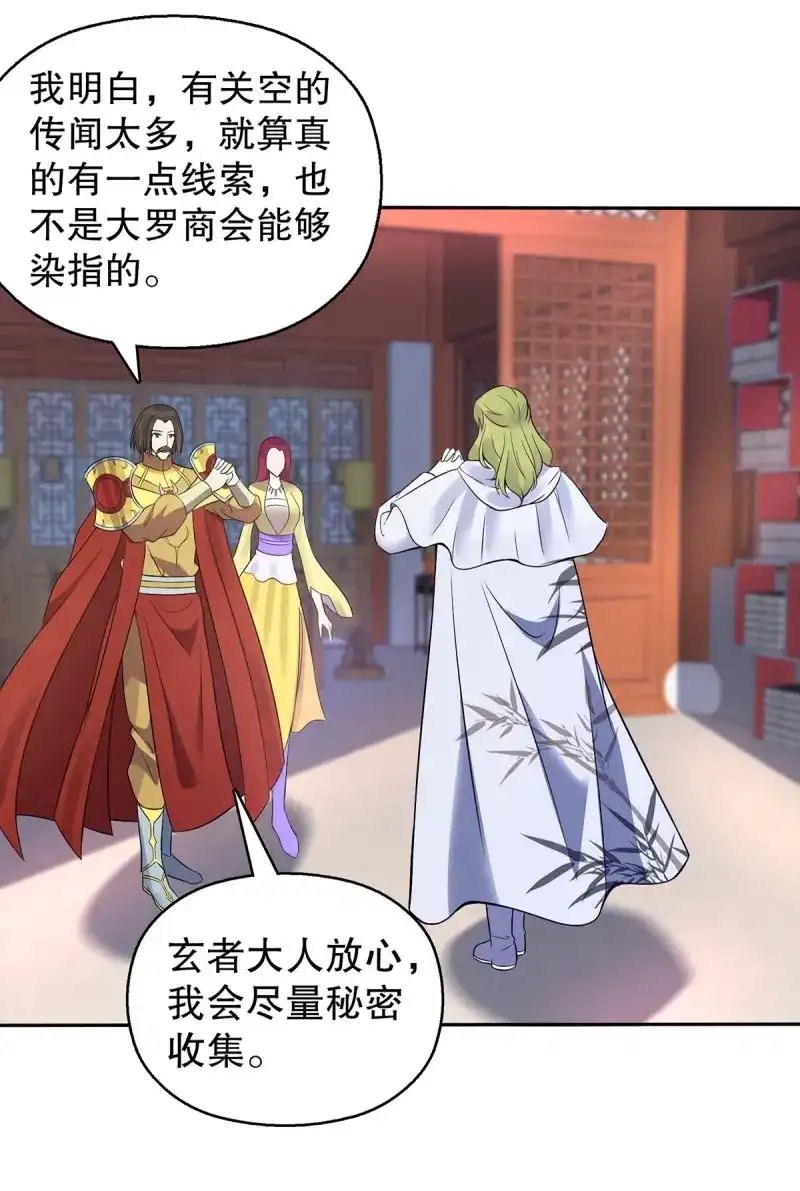 《天神诀》第132话 一百三十一集 帝讳，玄者 第22页