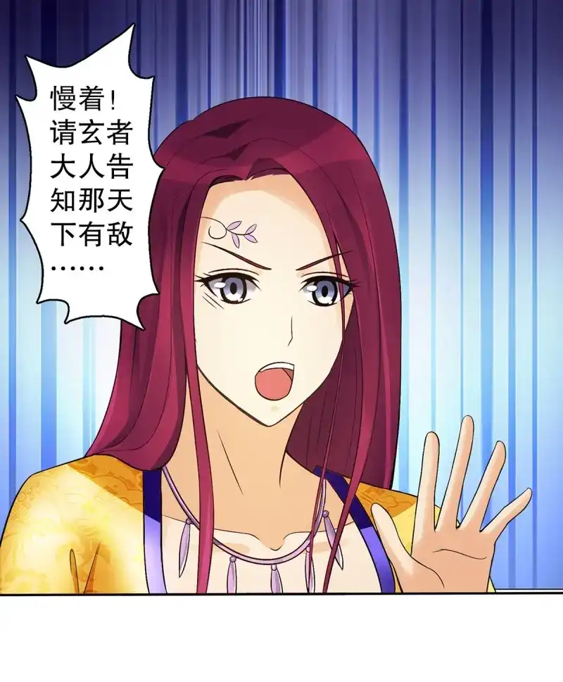 《天神诀》第132话 一百三十一集 帝讳，玄者 第24页