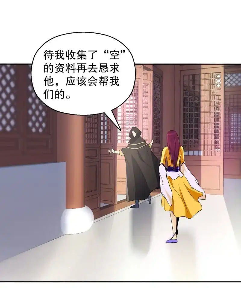 《天神诀》第132话 一百三十一集 帝讳，玄者 第37页