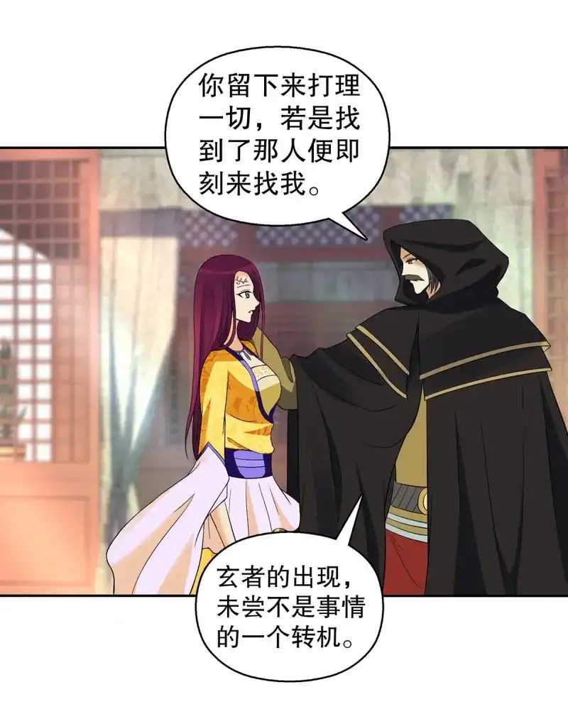 《天神诀》第132话 一百三十一集 帝讳，玄者 第35页