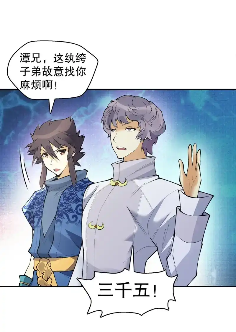 《天神诀》第133话 一百三十二集 争夺煌世印 第21页