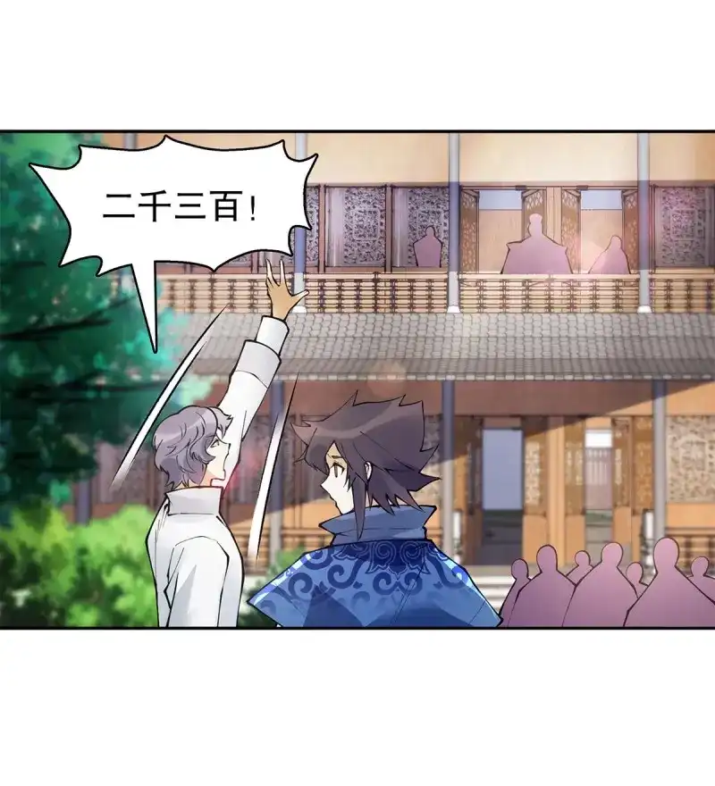 《天神诀》第133话 一百三十二集 争夺煌世印 第17页