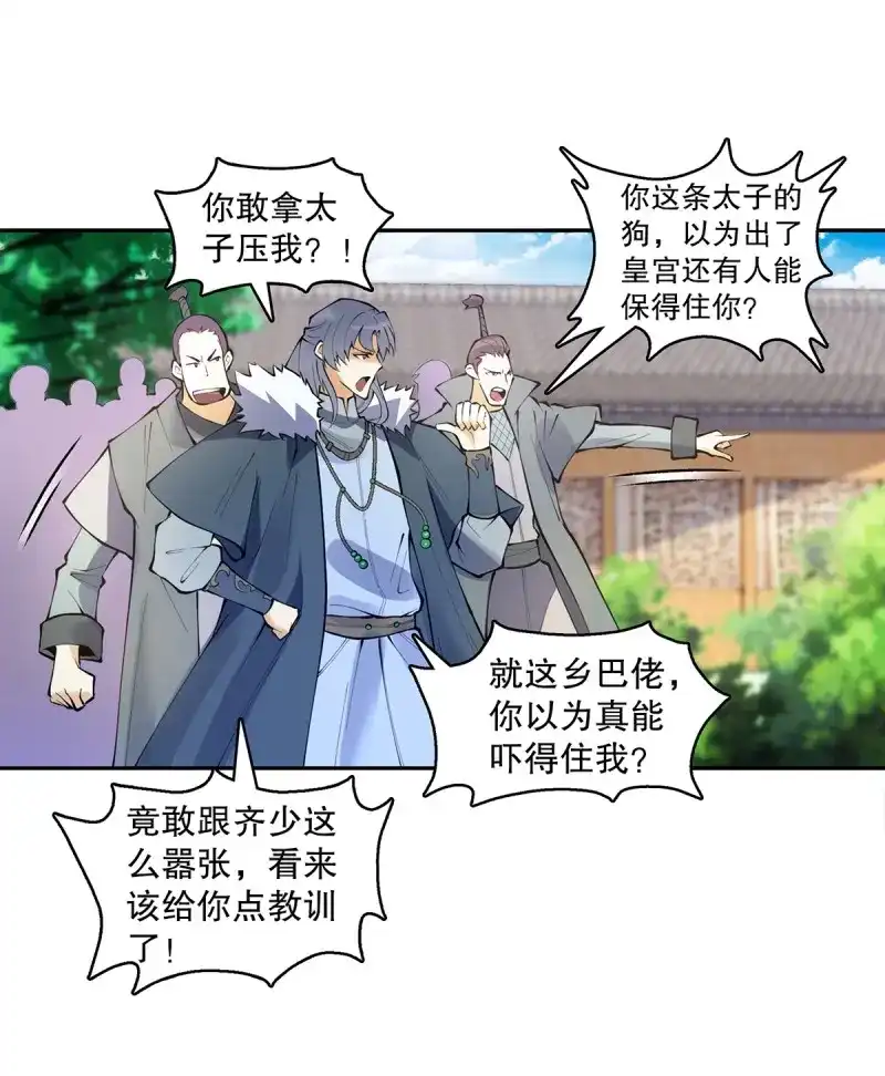 《天神诀》第133话 一百三十二集 争夺煌世印 第27页