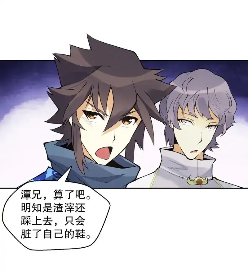《天神诀》第133话 一百三十二集 争夺煌世印 第24页