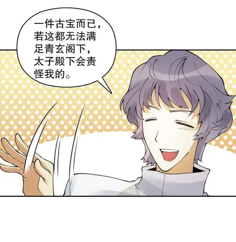 《天神诀》第133话 一百三十二集 争夺煌世印 第16页