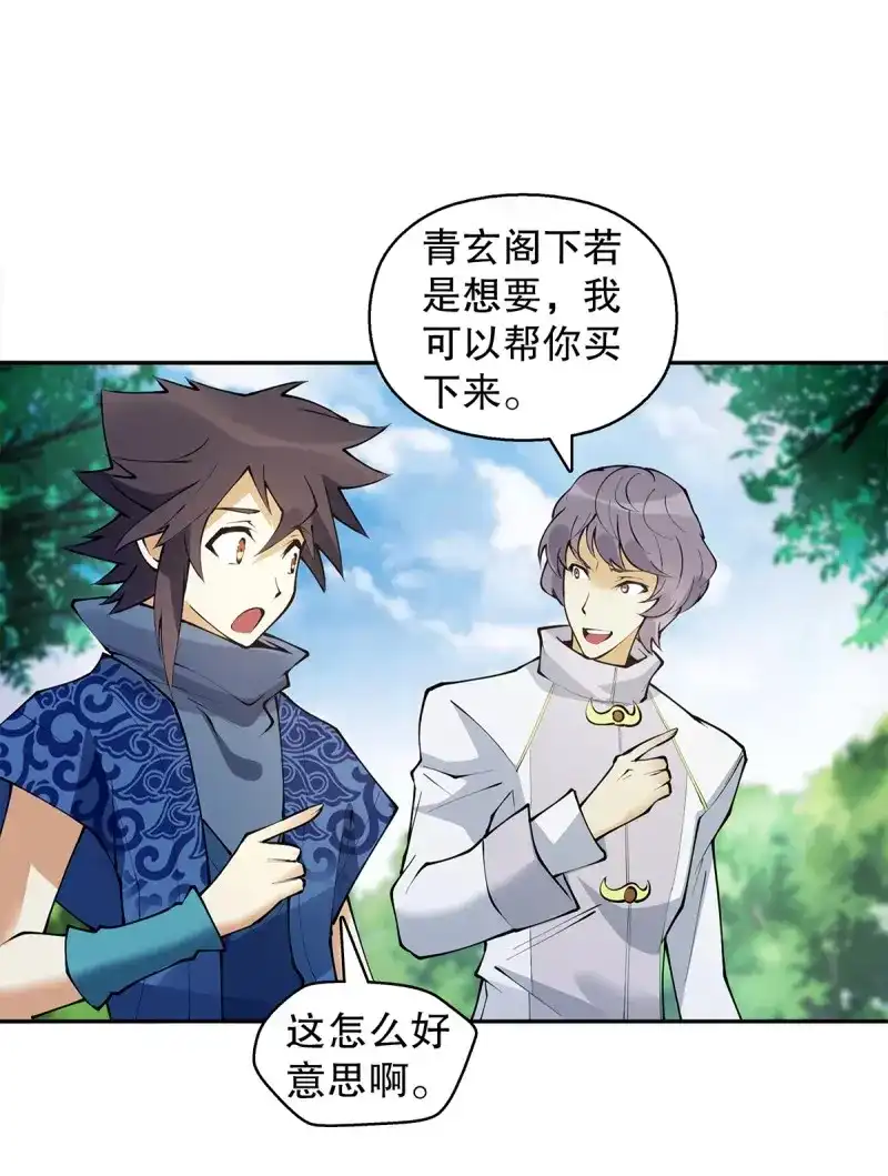《天神诀》第133话 一百三十二集 争夺煌世印 第15页