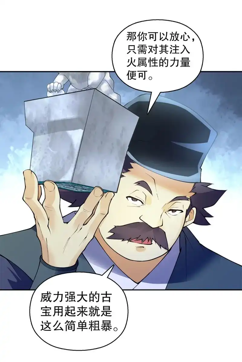 《天神诀》第133话 一百三十二集 争夺煌世印 第13页