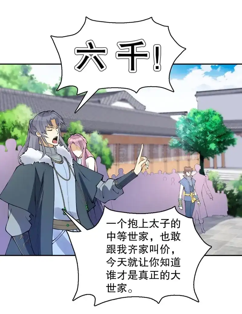 《天神诀》第133话 一百三十二集 争夺煌世印 第23页