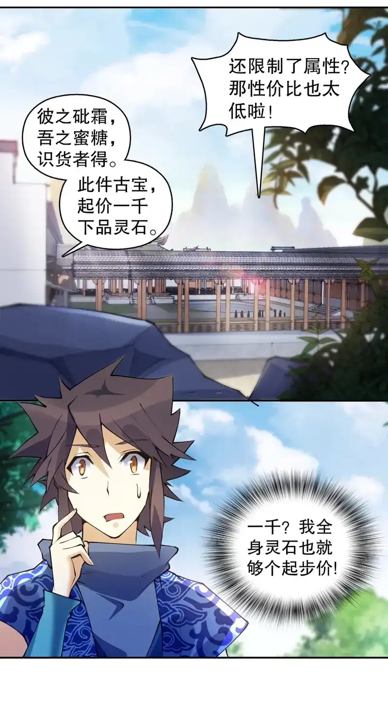 《天神诀》第133话 一百三十二集 争夺煌世印 第14页