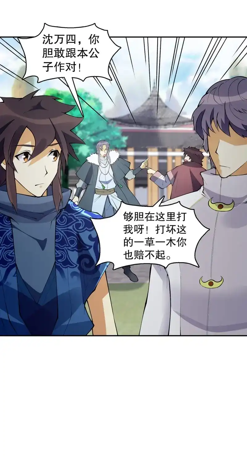 《天神诀》第133话 一百三十二集 争夺煌世印 第34页