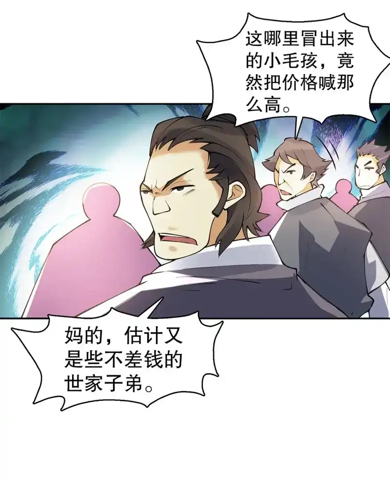 《天神诀》第133话 一百三十二集 争夺煌世印 第18页