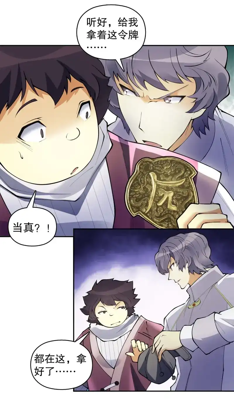 《天神诀》第133话 一百三十二集 争夺煌世印 第33页