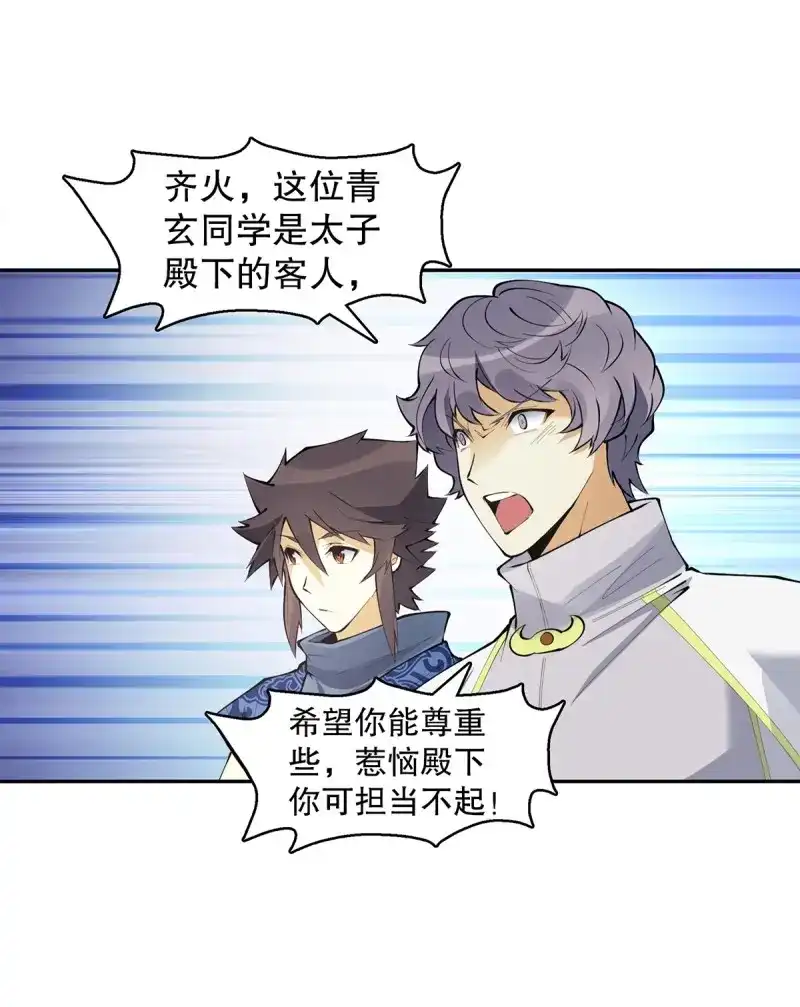 《天神诀》第133话 一百三十二集 争夺煌世印 第26页