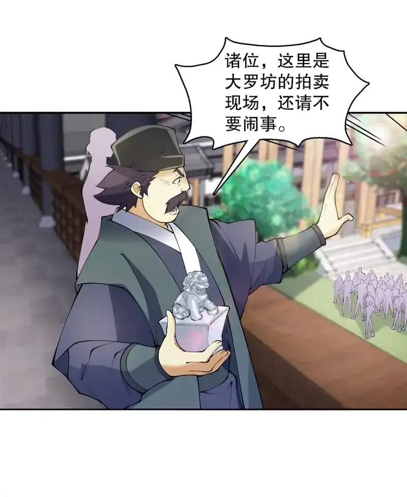 《天神诀》第133话 一百三十二集 争夺煌世印 第28页
