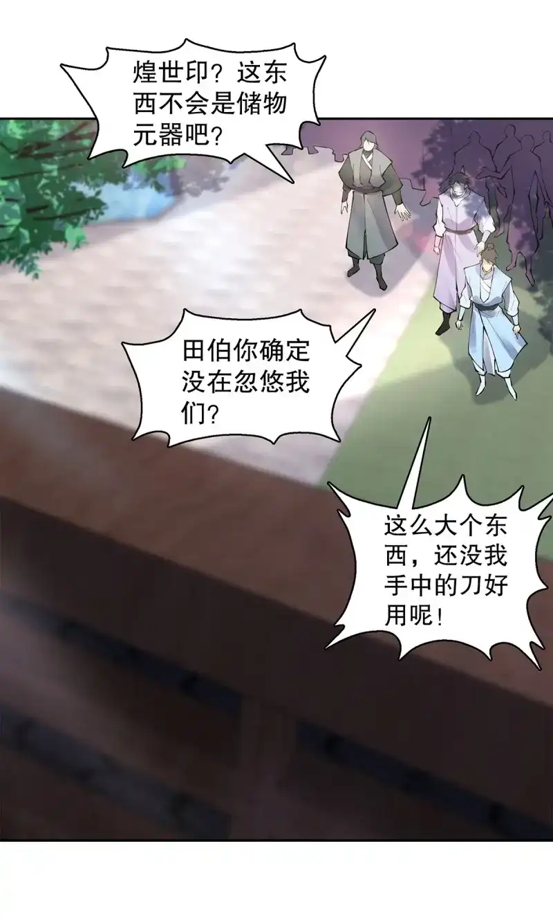 《天神诀》第133话 一百三十二集 争夺煌世印 第7页