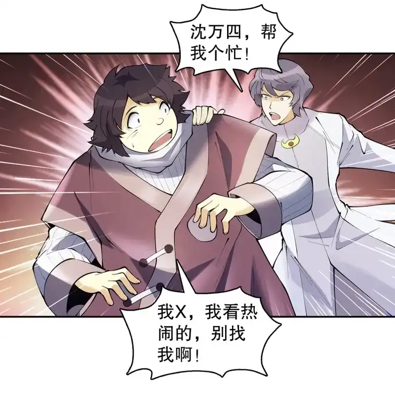 《天神诀》第133话 一百三十二集 争夺煌世印 第32页