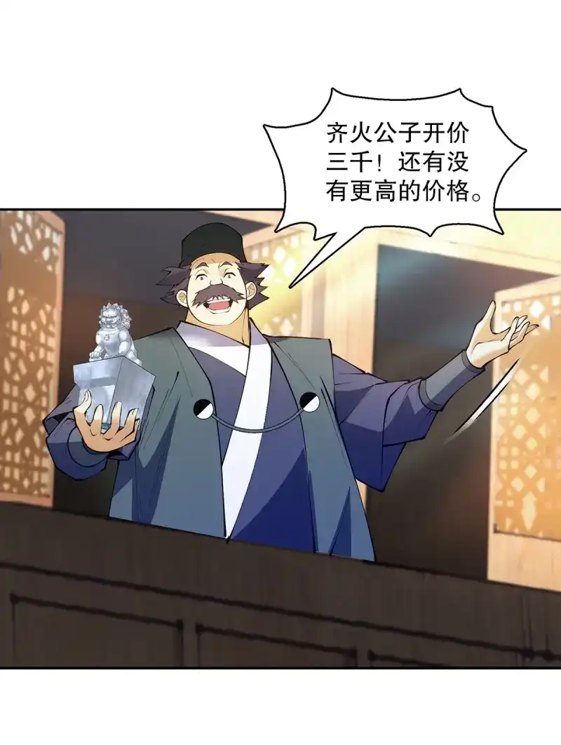 《天神诀》第133话 一百三十二集 争夺煌世印 第20页