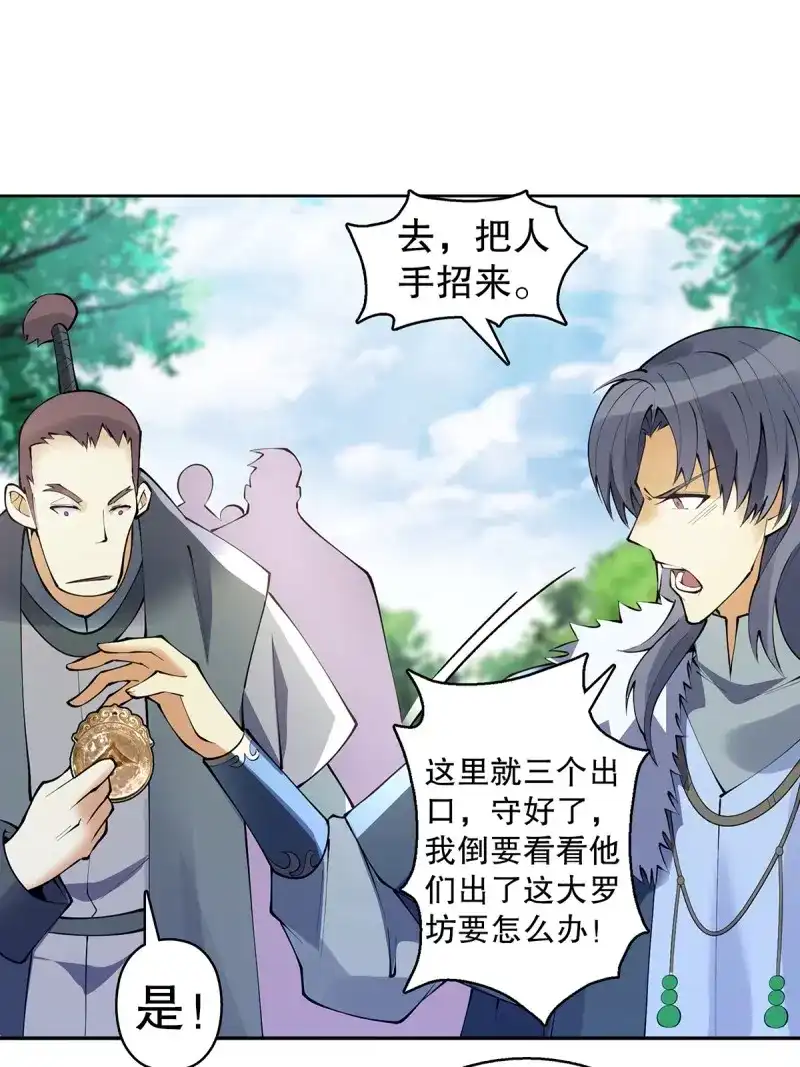 《天神诀》第133话 一百三十二集 争夺煌世印 第29页