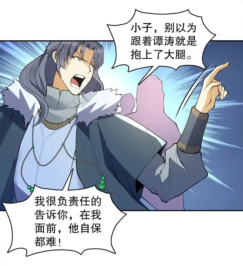 《天神诀》第133话 一百三十二集 争夺煌世印 第25页