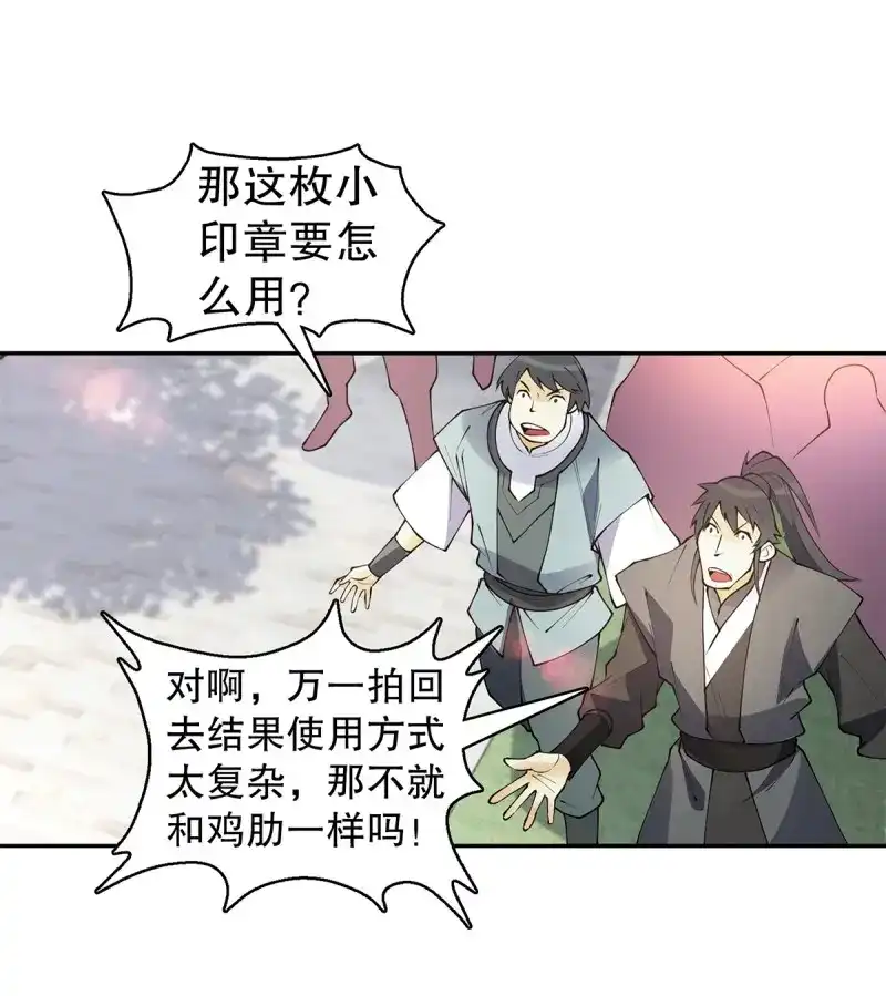 《天神诀》第133话 一百三十二集 争夺煌世印 第12页