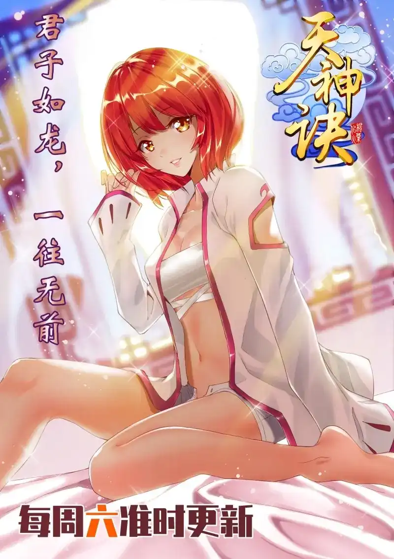 《天神诀》第135话 一百三十三集 秒杀 第33页
