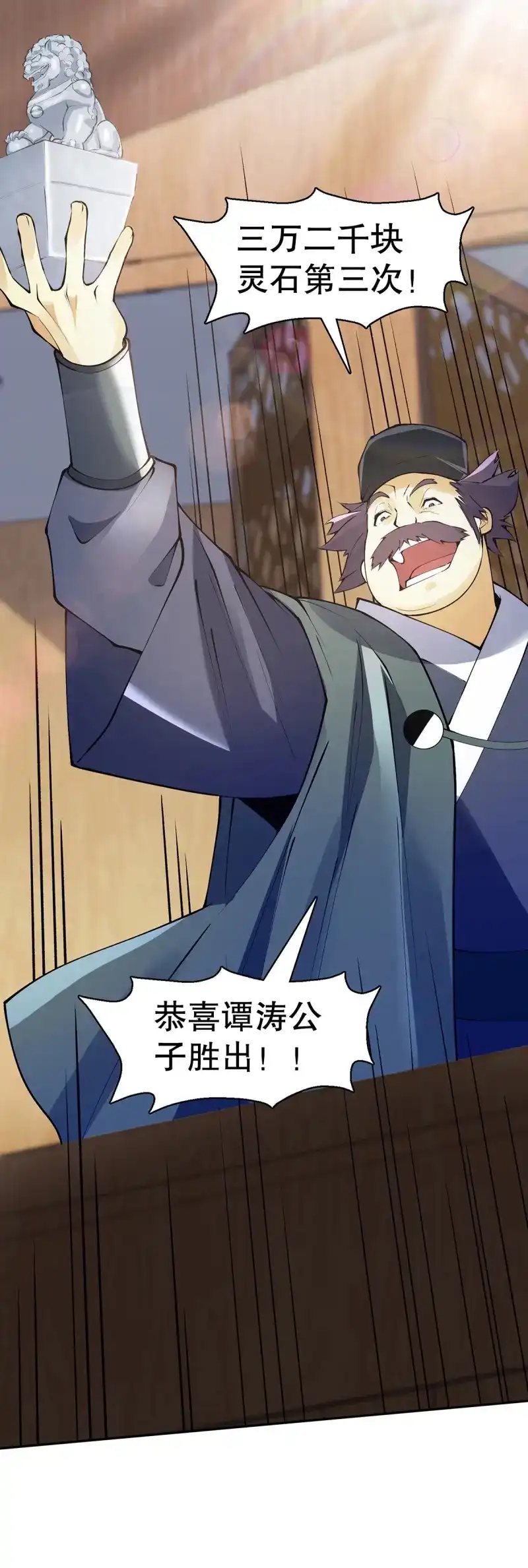 《天神诀》第135话 一百三十三集 秒杀 第7页