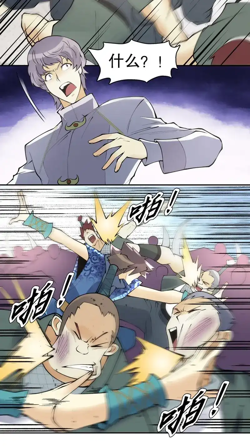 《天神诀》第135话 一百三十三集 秒杀 第19页