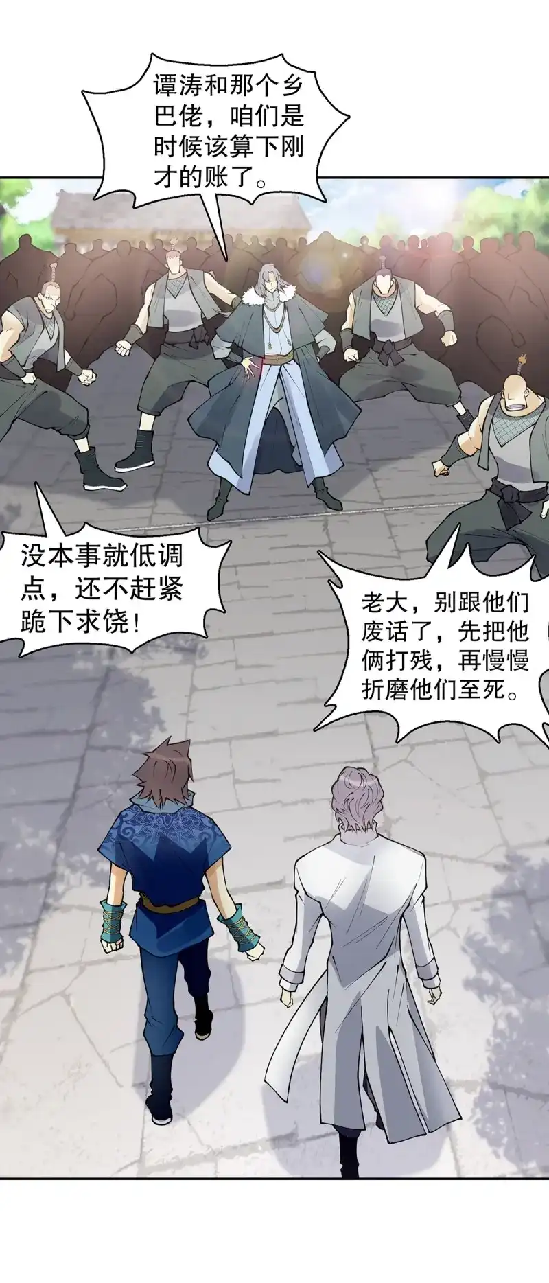 《天神诀》第135话 一百三十三集 秒杀 第15页