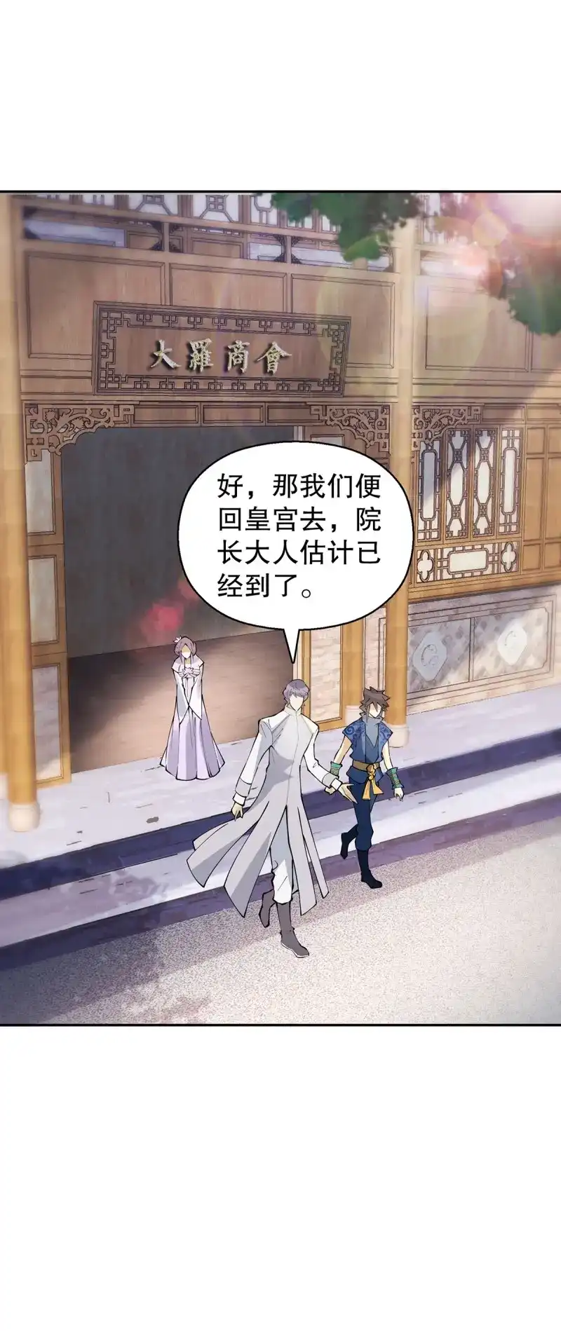 《天神诀》第135话 一百三十三集 秒杀 第12页